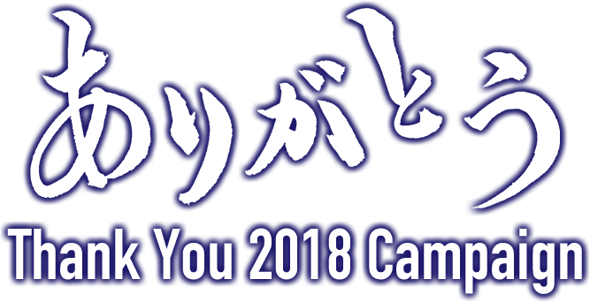 Thank You 2018 Campaign | ありがとう