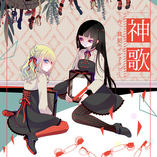 Kamiuta - Ima, Soko Niiru Atashi-