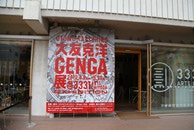 AKIRA Creator, Katsuhiro Otomo Exhibit!