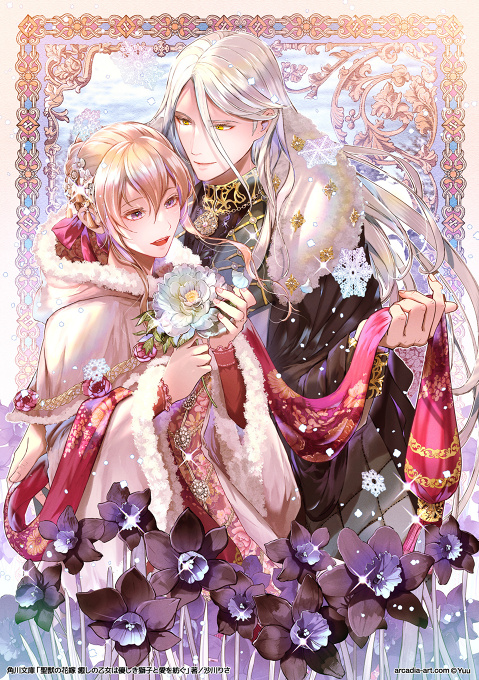 The Bride of the Holy Beast 2