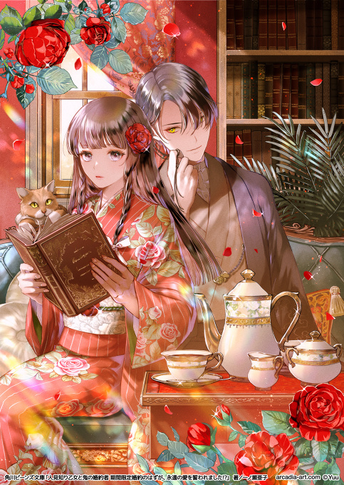 The Shy Girl and Her Demon Fiancé