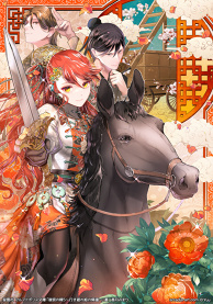 Thorns in the harem 5