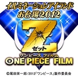 Illumination Island Odaiba 2012 One Piece Film Z Event (2/4)