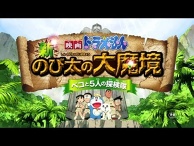 “Doraemon: New - Nobita and the Haunts of Evil” Trailer #1