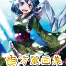東方 東方麗画集-わかさぎ姫- | Anime Gallery | Tokyo Otaku Mode