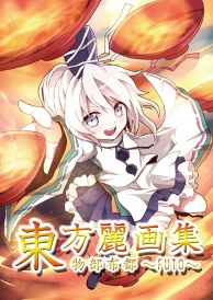 東方麗画集-物部布都-