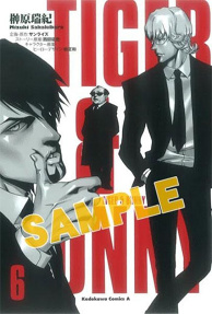 Animate Limited Edition “Tiger & Bunny 6” Comic