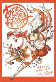 2014 New Year's Card