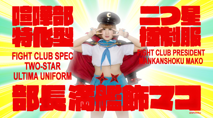 Mako Mankanshoku - Kill La Kill