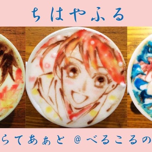 LatteArt of "Chihayafuru"