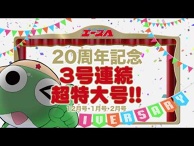 Monthly Magazine Shonen Ace Celebrates 20th Anniversary