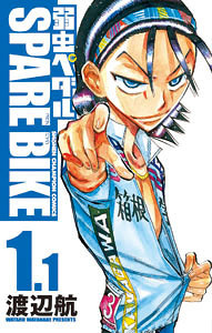[Comic] "Yowamushi Pedal Spare Bike" Vol. 1.1 Animate Limited Edition Ver.