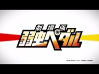 Yowamushi Pedal Announces a Movie in the Making!