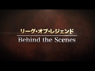 League of Legends Japan: Behind the Scenes Video