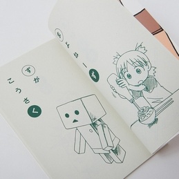 Himekuri Yotsuba&! “N” Shiritori