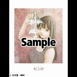 Kei Toume Reproduction Art Print - Hasami II (Reprint Edition)