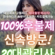 인천출장마사지