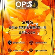 연신내오피 오피쓰.COM 연신내OP
