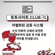 바카라사이트 토토사이트.Club 바카라 사이트