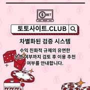 토지노 토토사이트.club 토지노