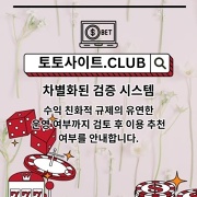 스포츠배팅사이트 토토사이트.CLUB 스포츠 배팅사이트