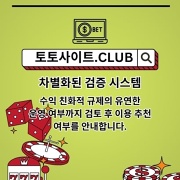 슬롯사이트 토토사이트.CLUB 슬롯 사이트