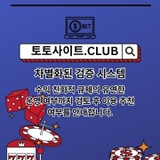 온라인카지노 토토사이트.Club 온라인 카지노