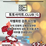 카지노사이트 토토사이트.CLUB 카지노 사이트