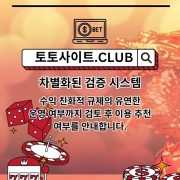 스포츠토토사이트 토토사이트.CLUB 스포츠 토토사이트