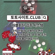 꽁머니사이트 토토사이트.club 꽁머니 사이트