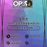 영등포건마 오피쓰주소.COM 영등포마사지
