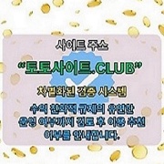 토토사이트 토토사이트.club 토토 사이트