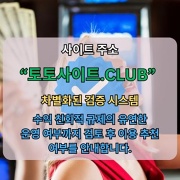 온라인카지노 토토사이트.Club 온라인 카지노