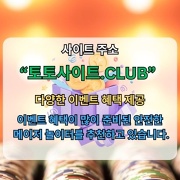 슬롯사이트 토토사이트.CLUB 슬롯 사이트