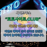 바카라카지노 토토사이트.club 바카라 카지노