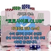 사설홀덤 토토사이트CLUB 사설 홀덤