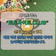 카지노사이트 토토사이트CLUB 카지노 사이트