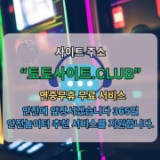 모바일홀덤 토토사이트club 모바일 홀덤
