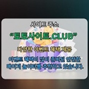 실시간도박사이트 토토사이트club 실시간 도박사이트