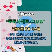 먹튀폴리스 토토사이트CLUB 먹튀 폴리스