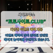 꽁머니사이트 토토사이트club 꽁머니 사이트