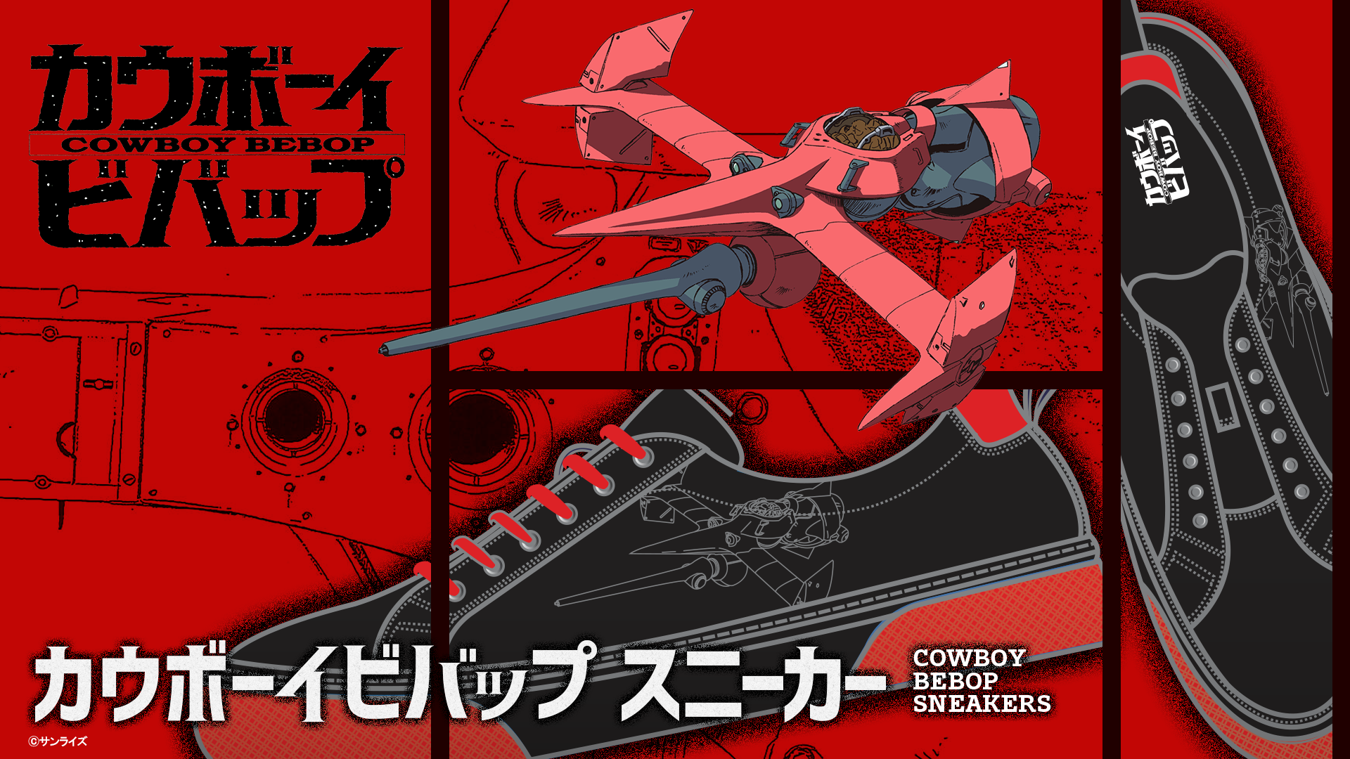 放映20周年を迎えた名作アニメ『カウボーイビバップ』を モチーフと 