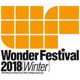 ワンダーフェスティバル2018[冬]