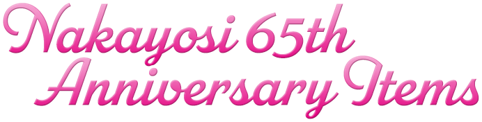 Nakayosi 65th Anniversary Items