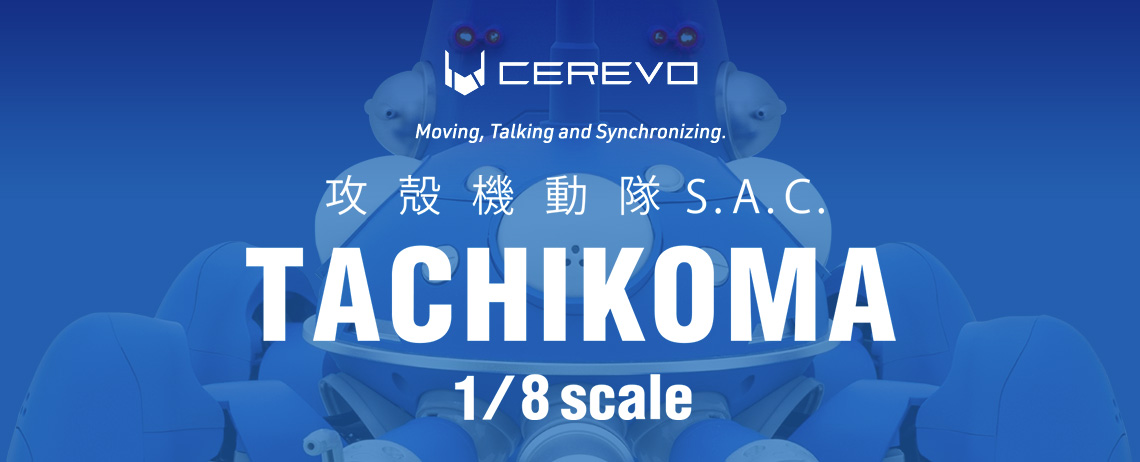 CEREVO Moving,Talking and Synchronizing 攻殻機動隊 TACHIKOMA 1/8 scale