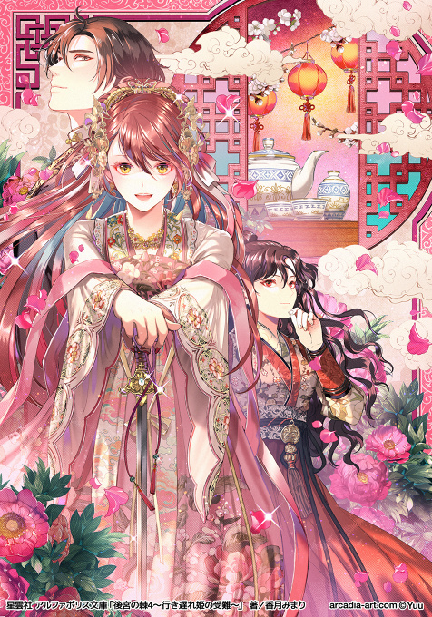 Thorns in the harem 4