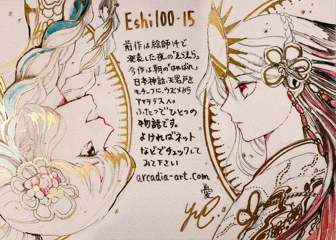 Doodle for the 100 Artists Exhibition 15 (Analog)