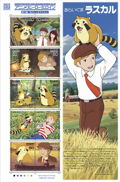 Rascal the Racoon Stamp Set