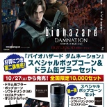 Special Popcorn and Tumbler from Resident Evil: Damnation (6/6)