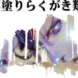  RAKUGAKI with SAI 7pics (8/8)